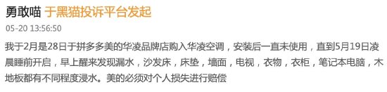 富灯网 新买的美的华凌空调漏水致财产损失，消费者：一觉醒来以为自己在游泳