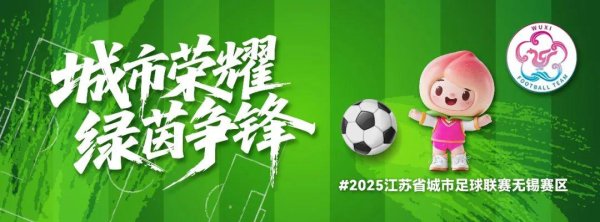 天宇优配  “苏超”无锡主场，停车指南来了！