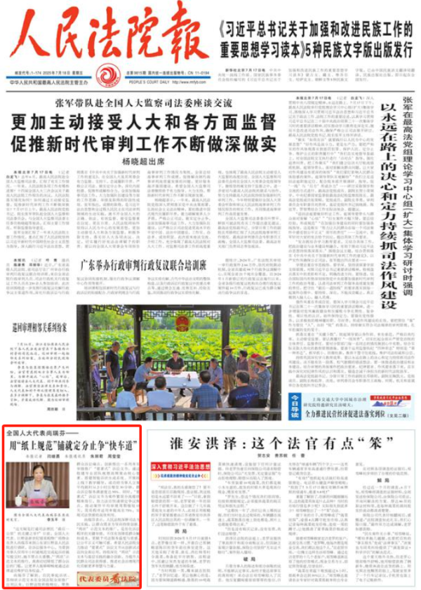 豌豆财富 全国人大代表尚瑞芬：用“纸上规范”铺就定分止争“快车道”