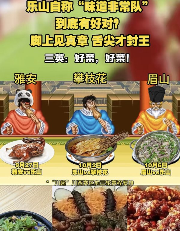 真牛所配资 “川超”雅安再下战书连喊“好菜”，乐山主帅：实力说话，能进5颗球绝不只进3颗